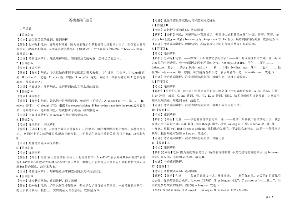 中考英语连词练习题_第3页