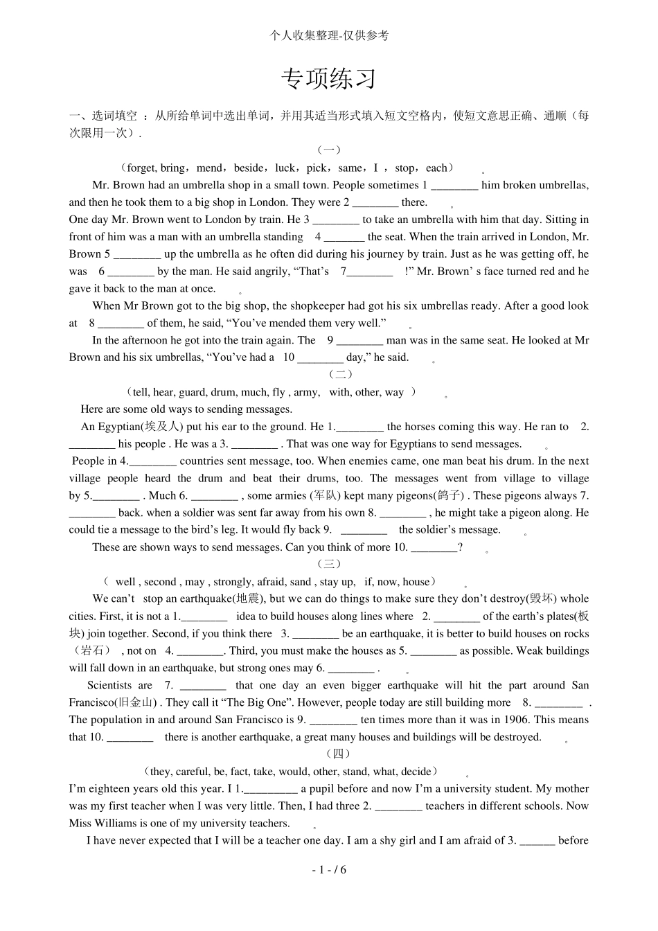 中考英语选词填空专项练习题附标准答案_第1页