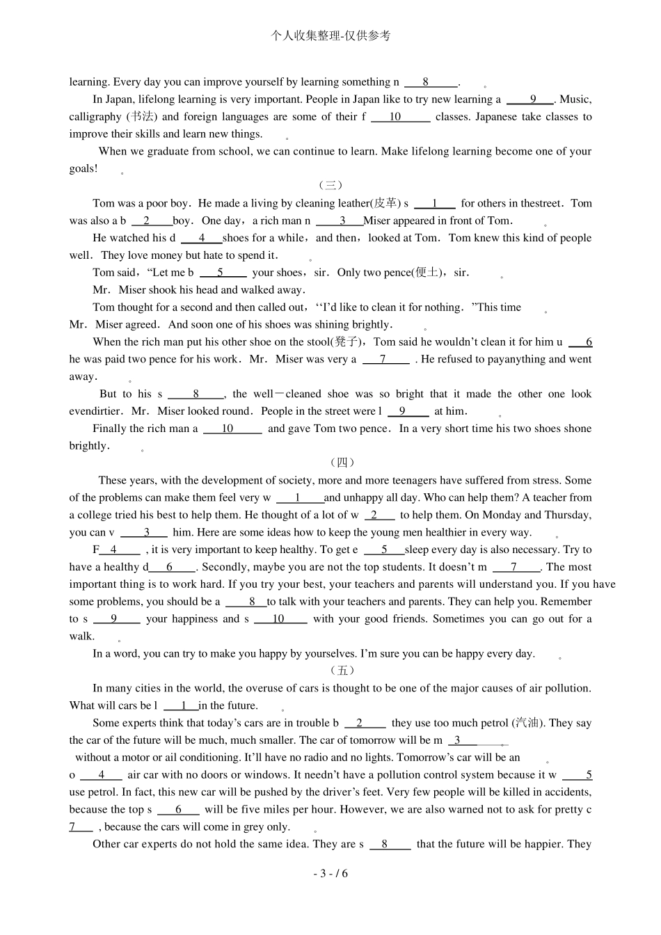 中考英语选词填空专项练习题附标准答案_第3页