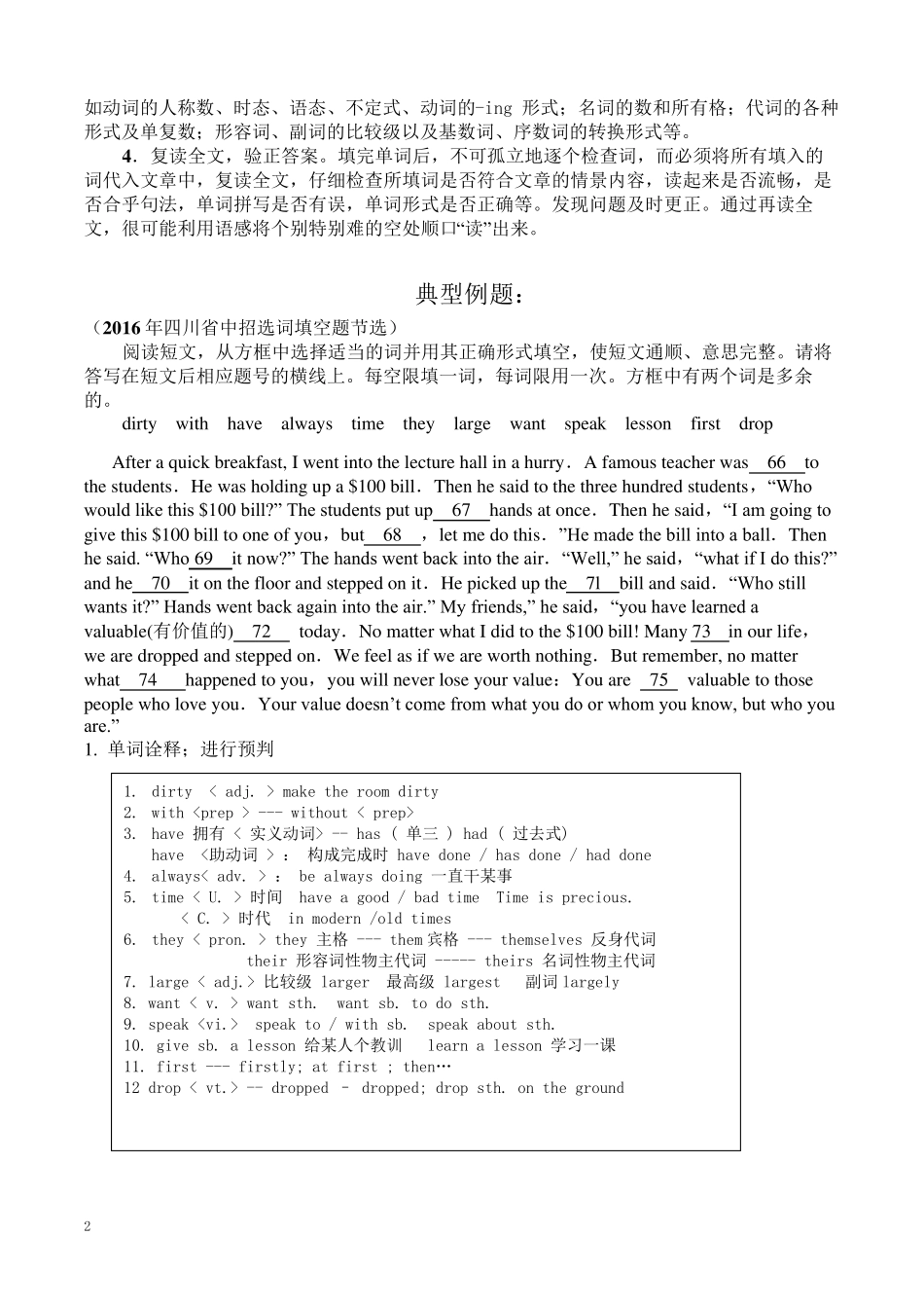 中考英语选词填空解题技巧_第2页