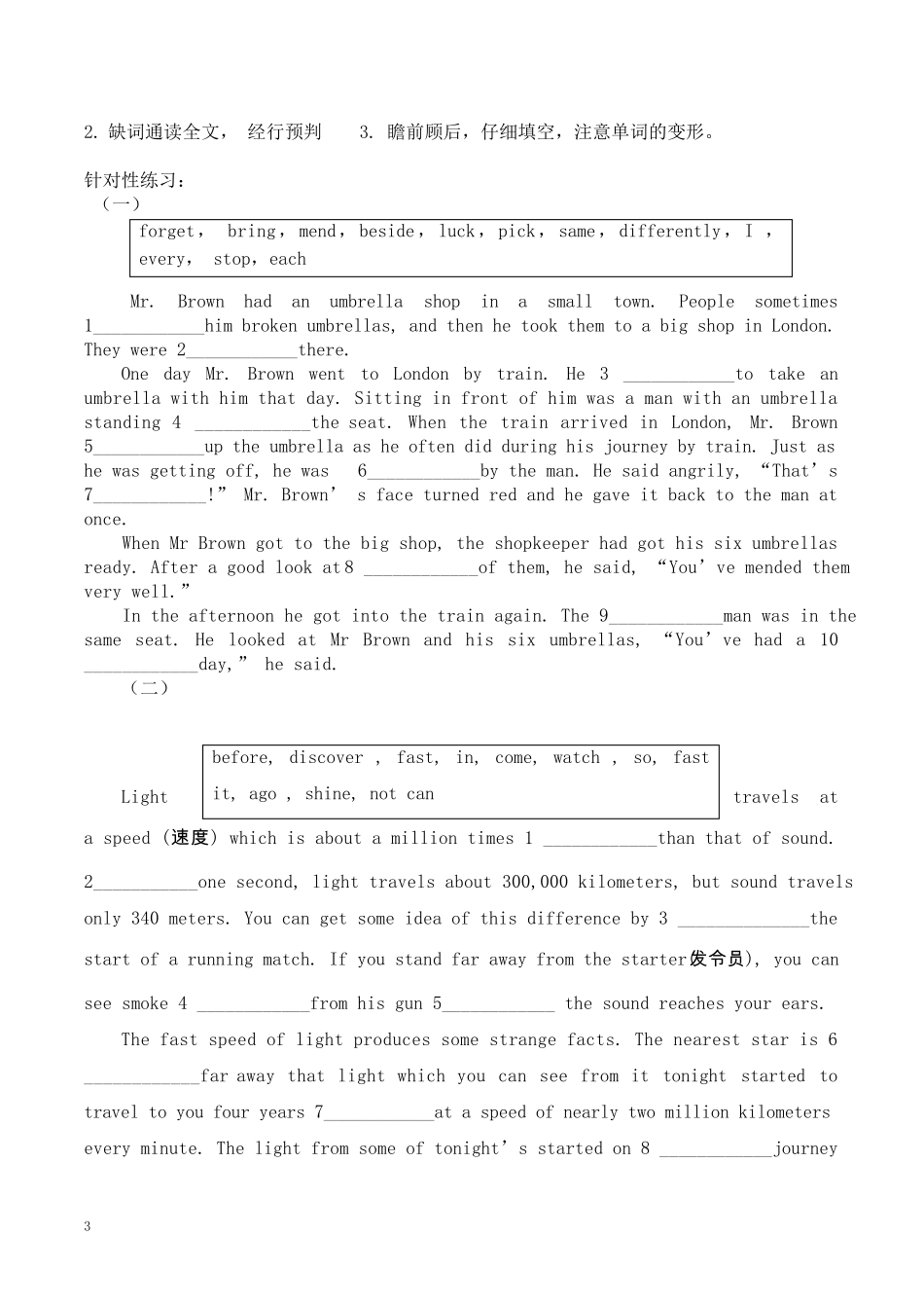 中考英语选词填空解题技巧_第3页