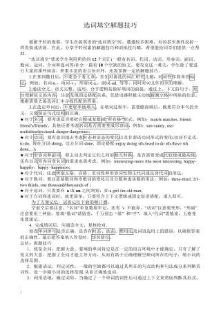 中考英语选词填空解题技巧