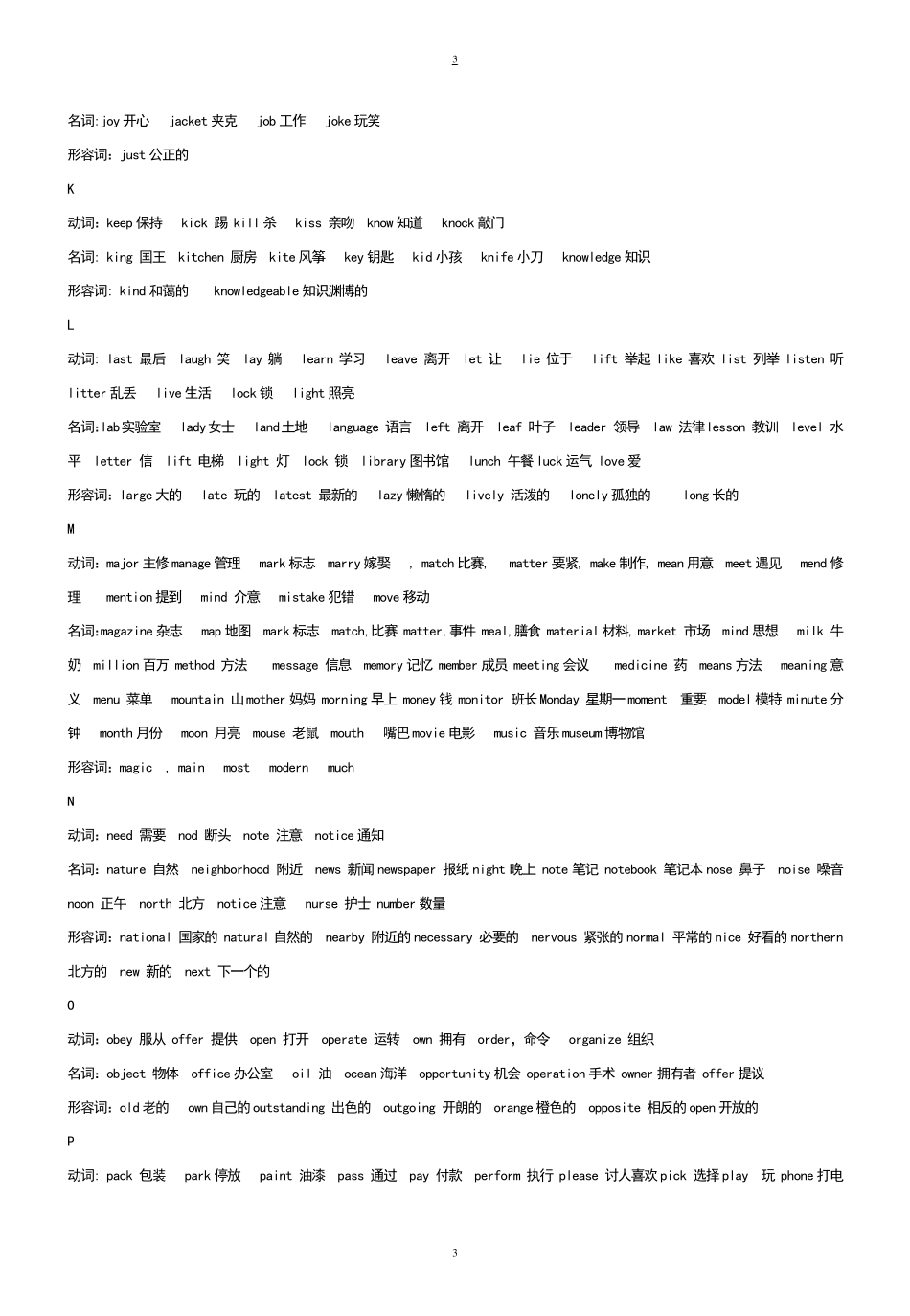 中考英语重点单词大全_第3页