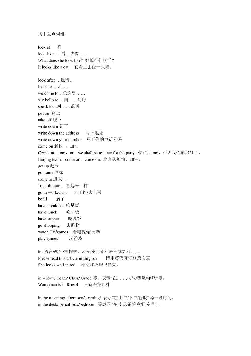 中考英语重点词组_第1页