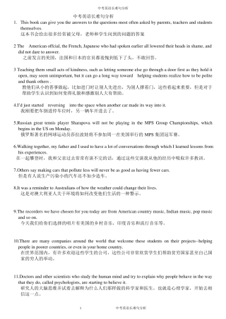 中考英语长难句分析学习版和考察版