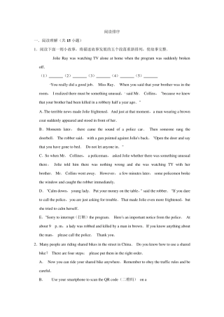 中考英语阅读理解专项练习阅读排序