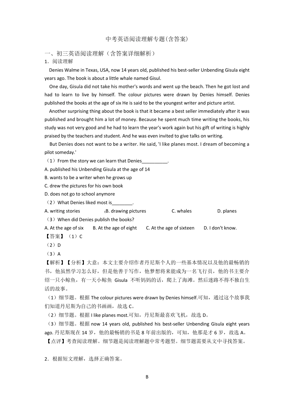 中考英语阅读理解专题_第1页