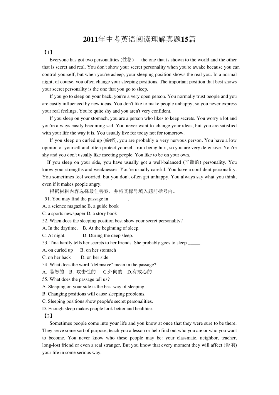 中考英语阅读理解真题15篇_第1页