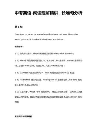 中考英语阅读理解真题精讲,长难句分析