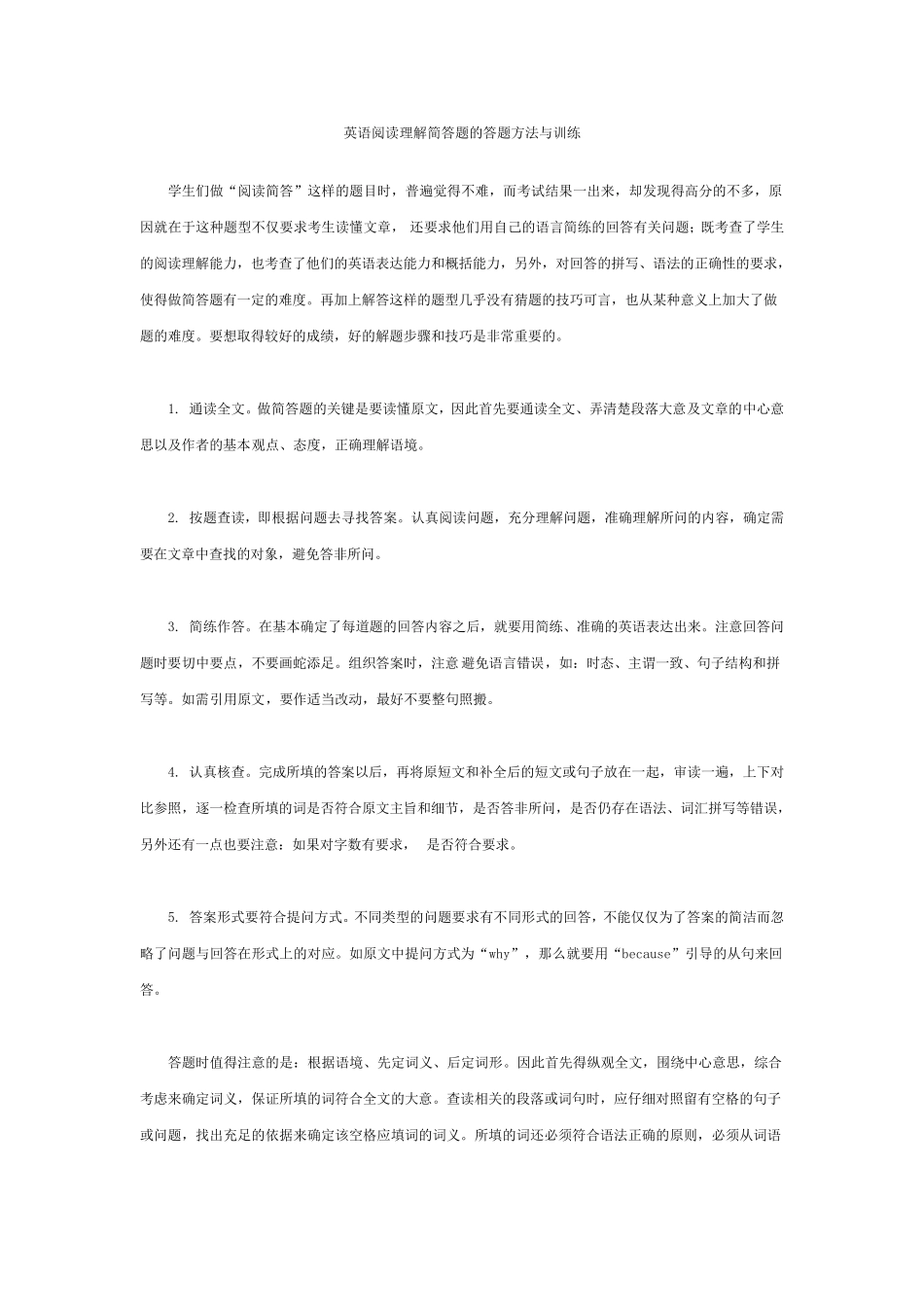 中考英语阅读理解简答题的答题技巧_第1页