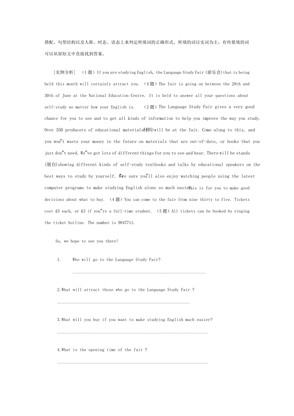 中考英语阅读理解简答题的答题技巧_第2页