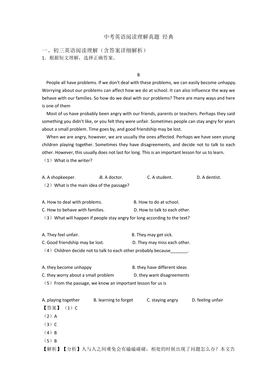 中考英语阅读理解真题经典_第1页