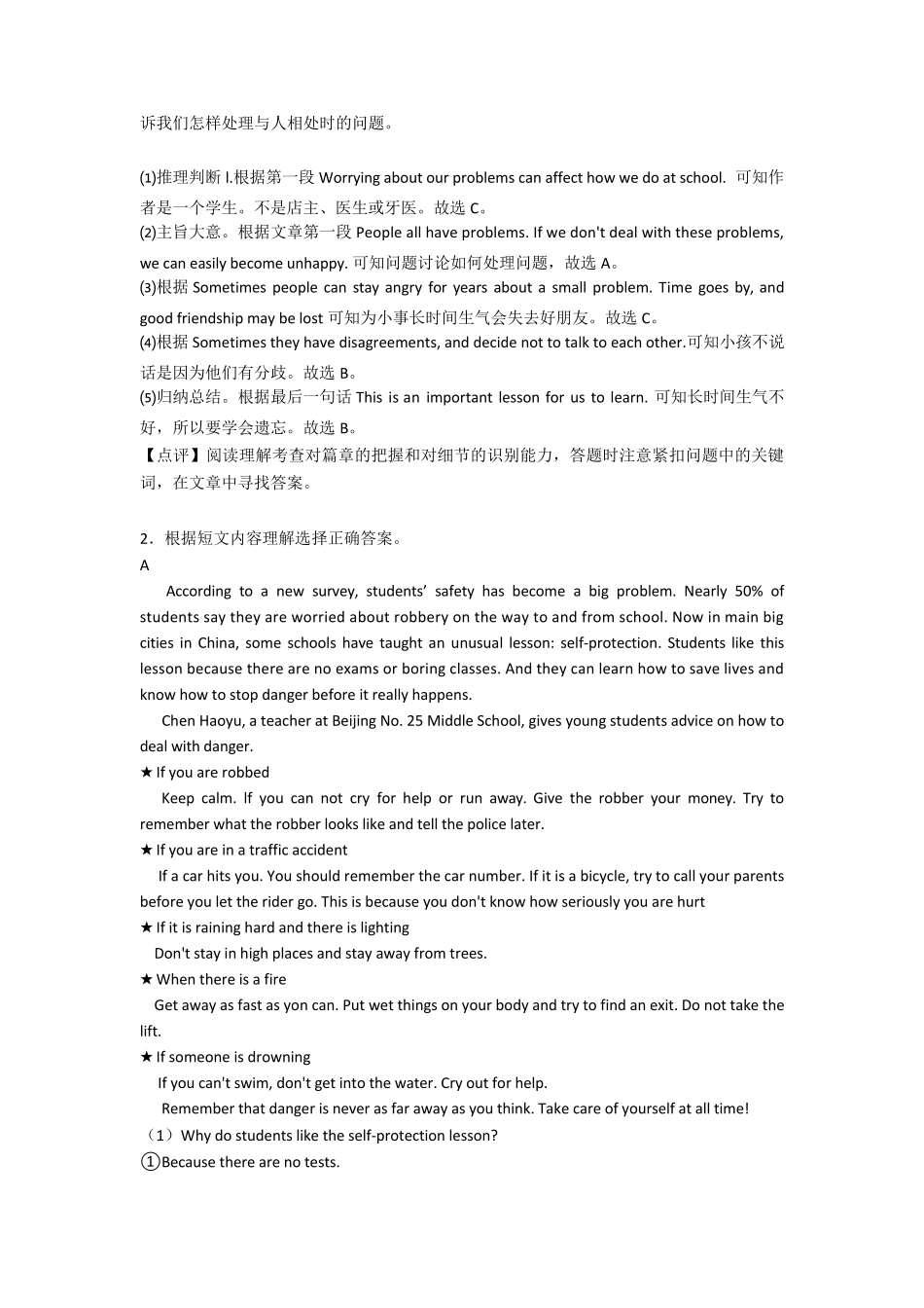 中考英语阅读理解真题经典_第2页