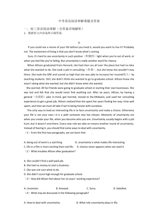 中考英语阅读理解难题及答案