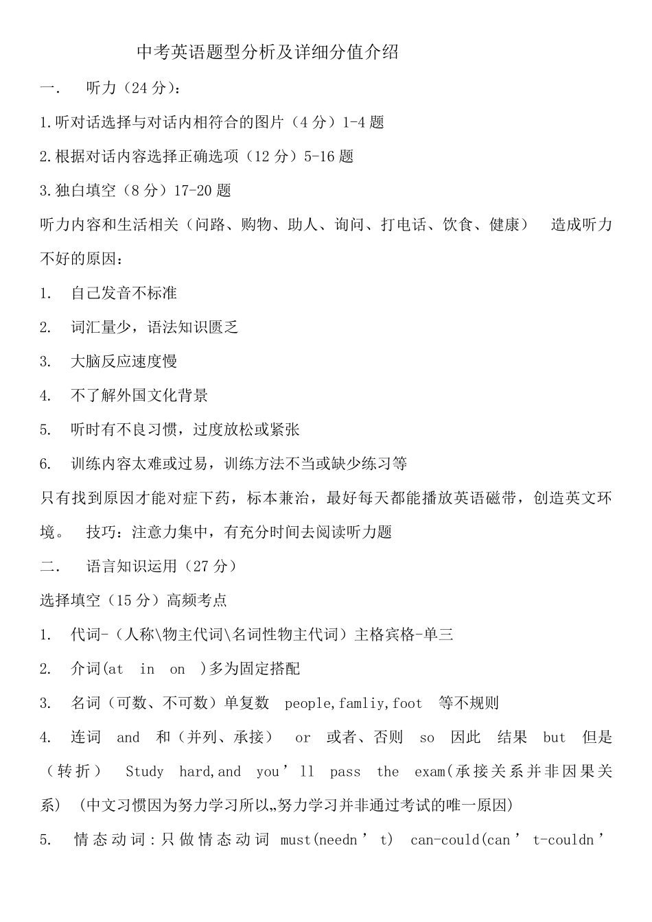 中考英语题型分析及详细分值介绍_第1页