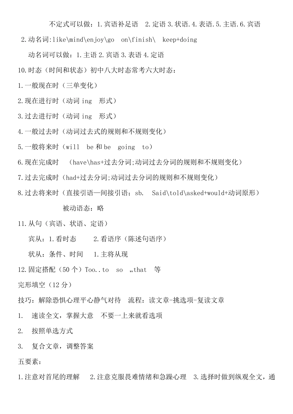 中考英语题型分析及详细分值介绍_第3页