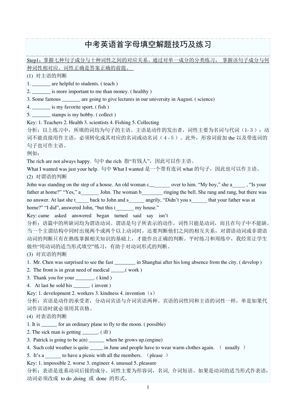 中考英语首字母填空解题技巧及练习_第1页
