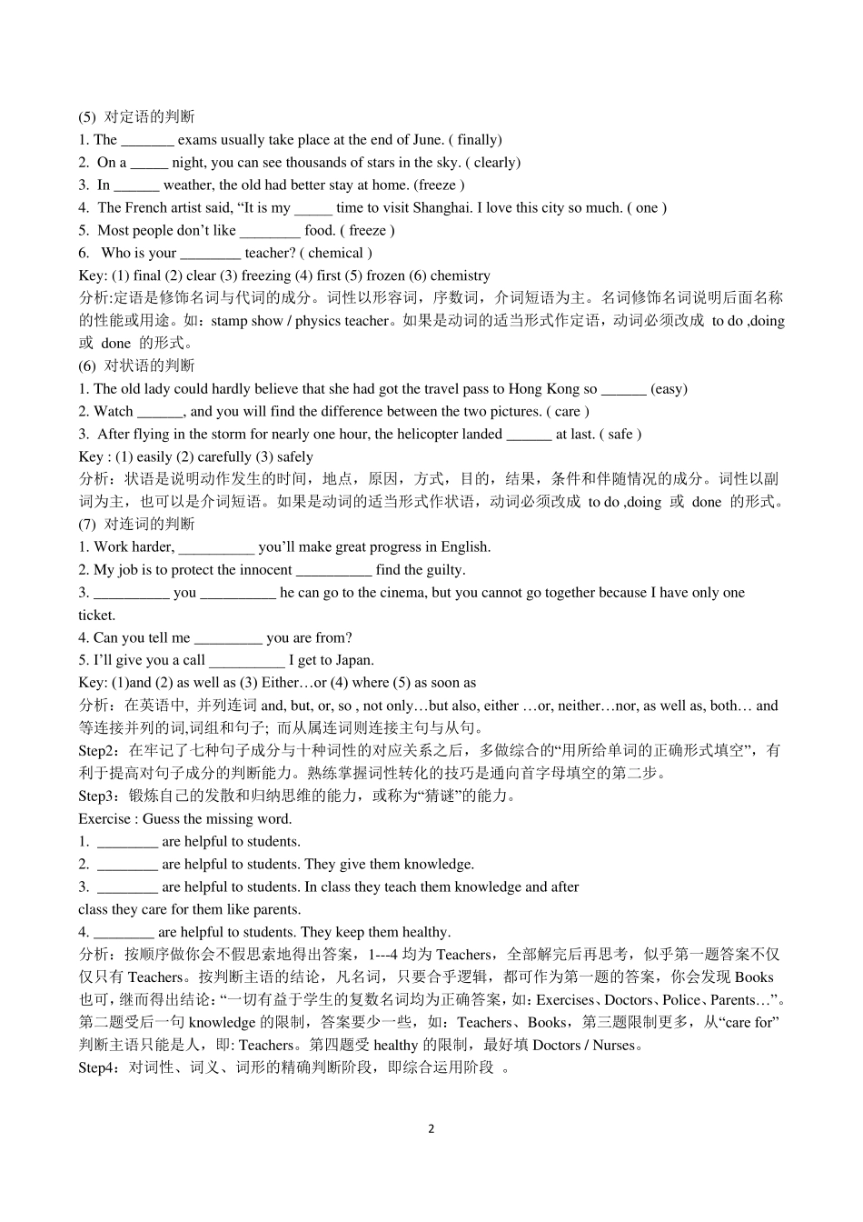 中考英语首字母填空解题技巧及练习_第2页