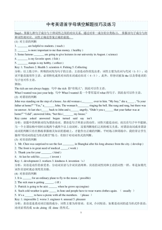 中考英语首字母填空解题技巧及练习