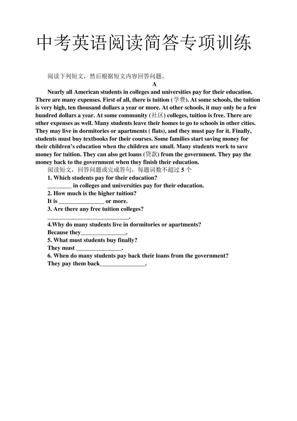 中考英语阅读简答专项训练10篇_第1页