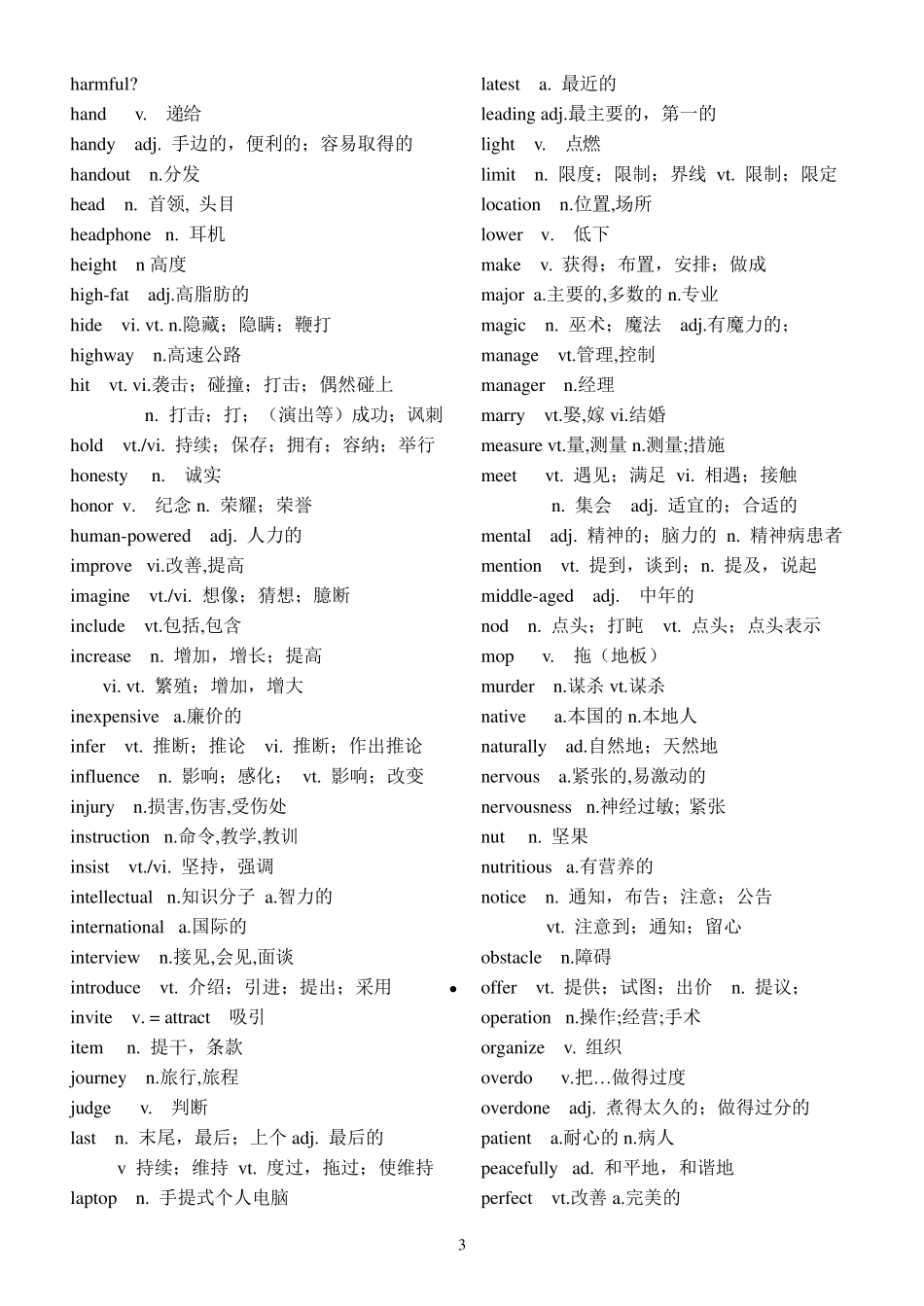 中考英语高频词汇_第3页