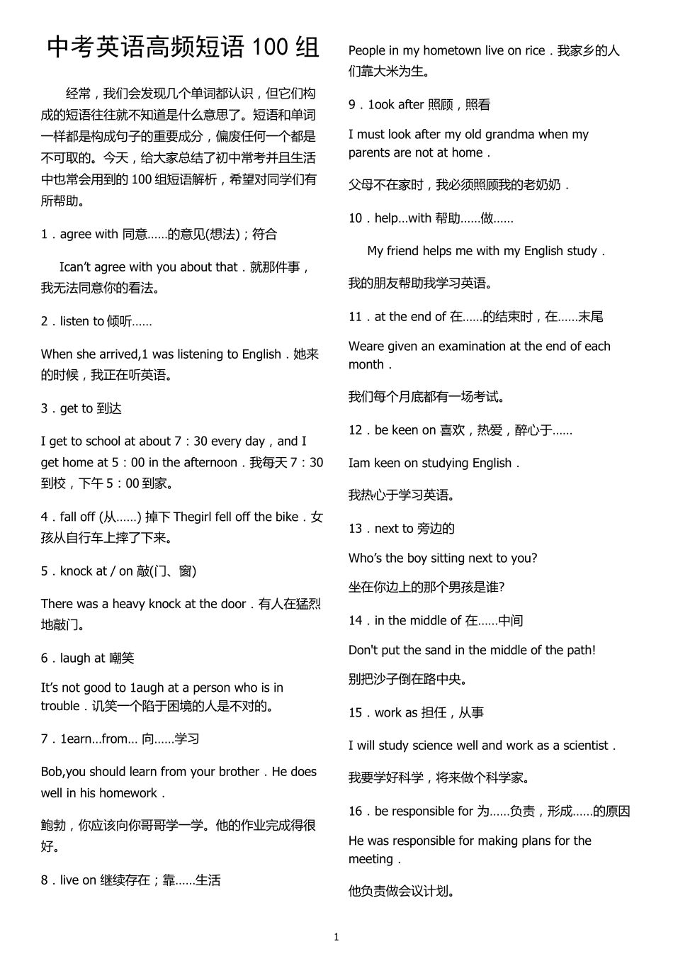 中考英语高频短语100组+固定搭配+常用词用法_第1页