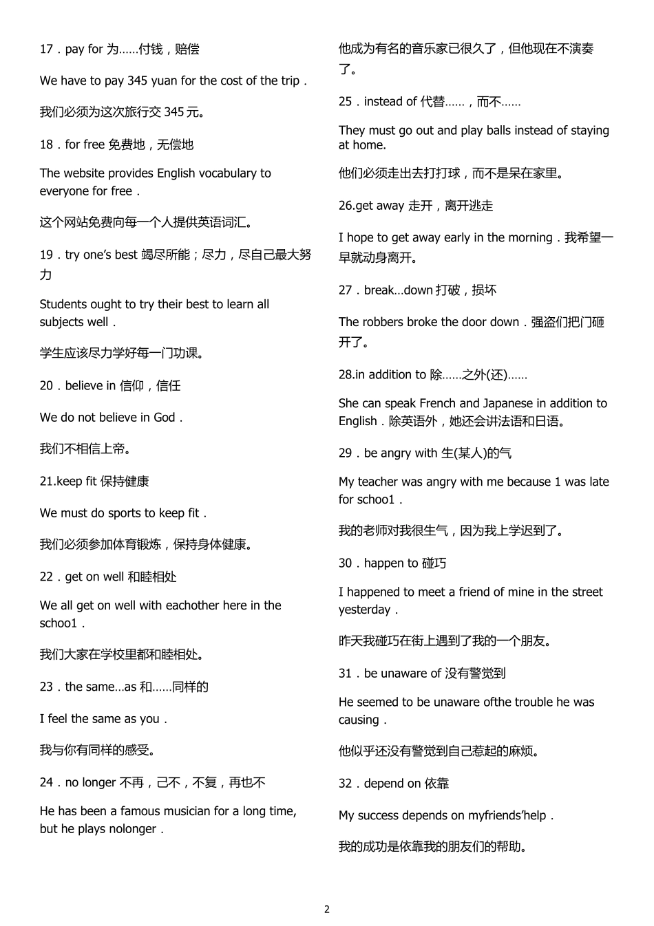 中考英语高频短语100组+固定搭配+常用词用法_第2页