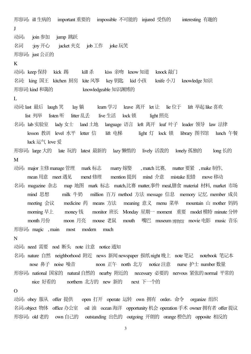 中考英语高频词汇汇总_第3页