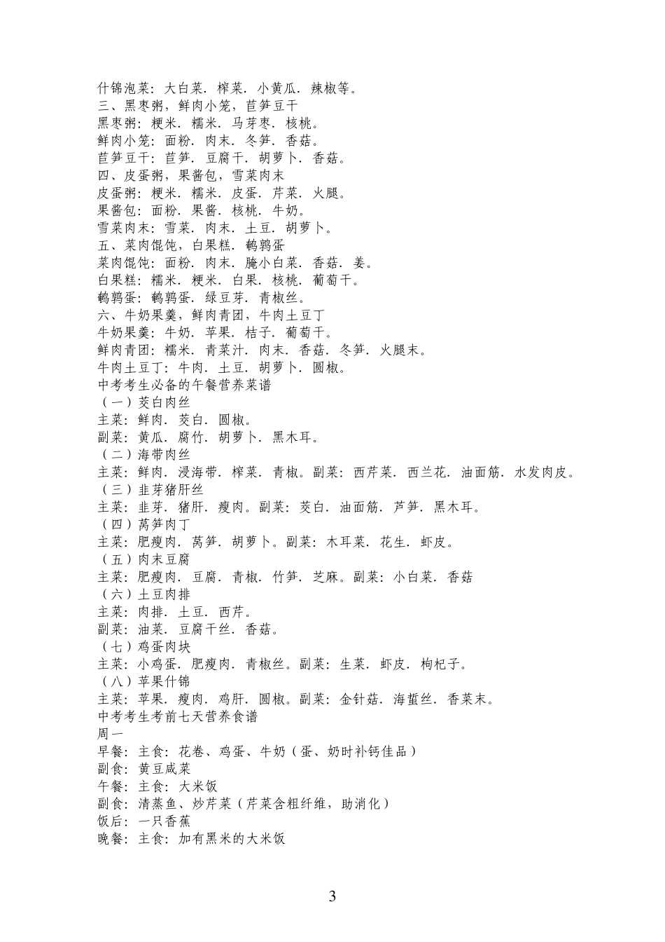 中考营养菜谱_第3页