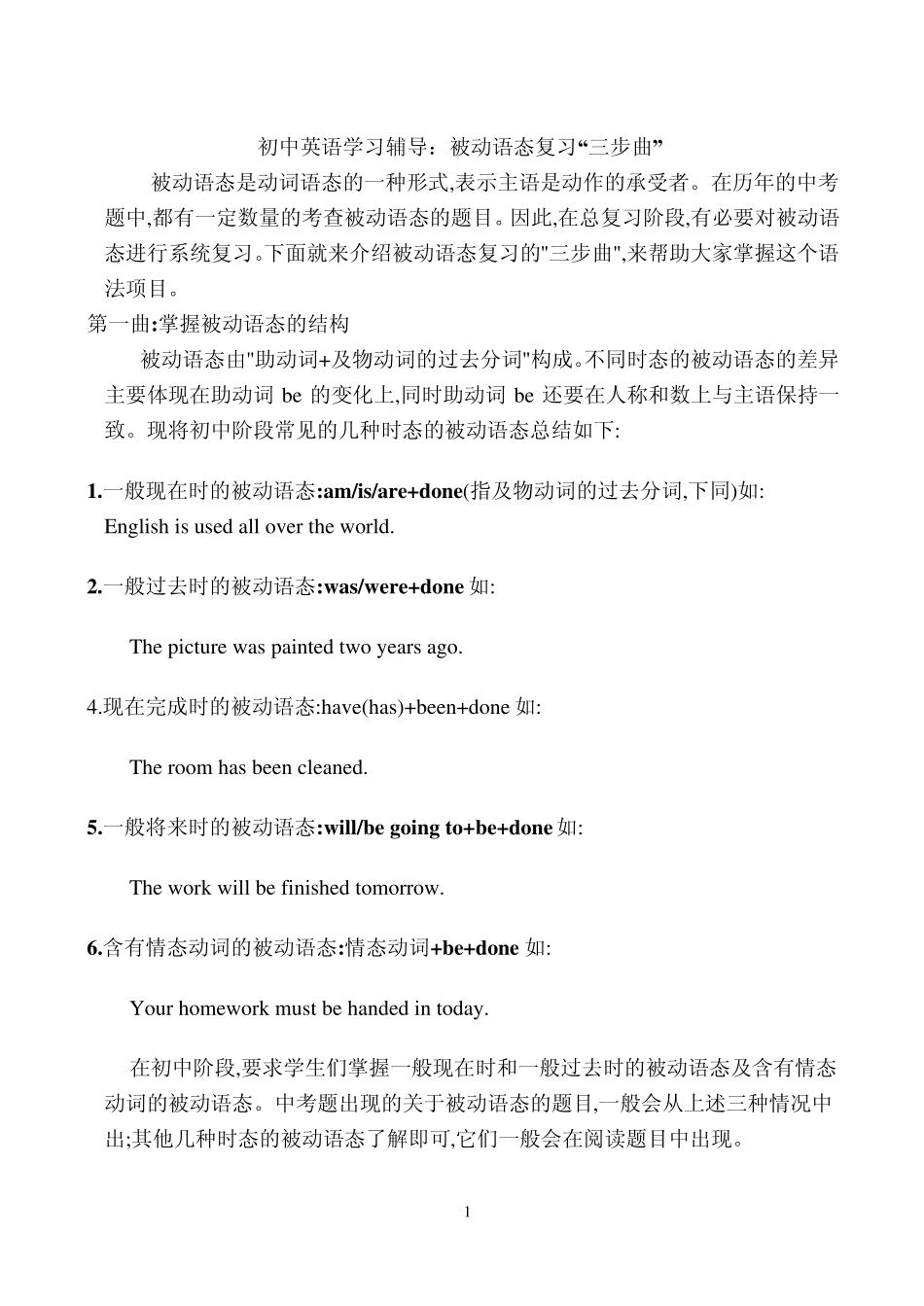 中考被动语态专练_第1页
