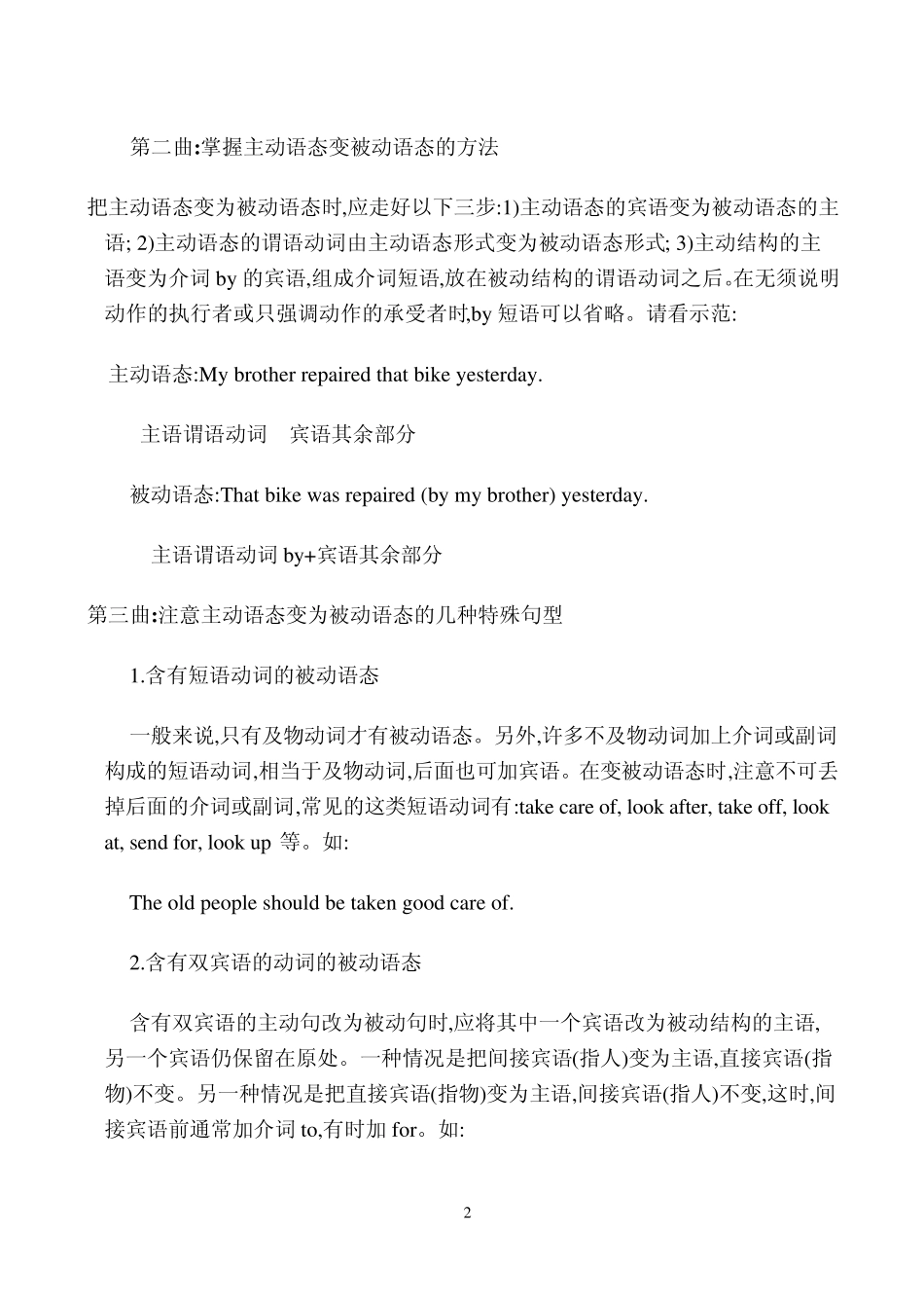 中考被动语态专练_第2页