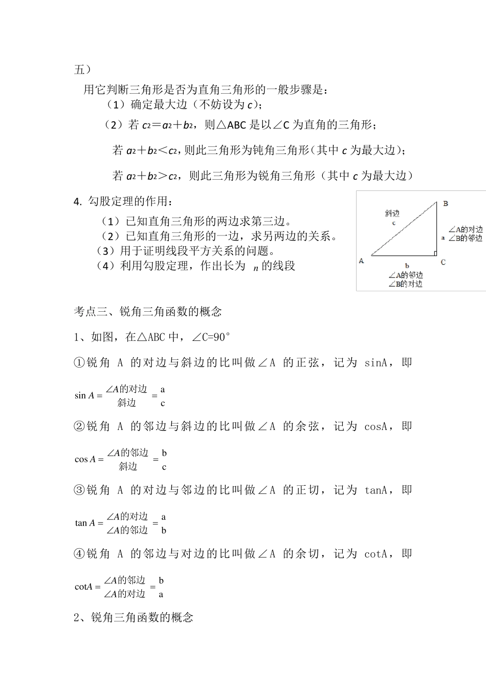 中考解直角三角形常见类型_第2页