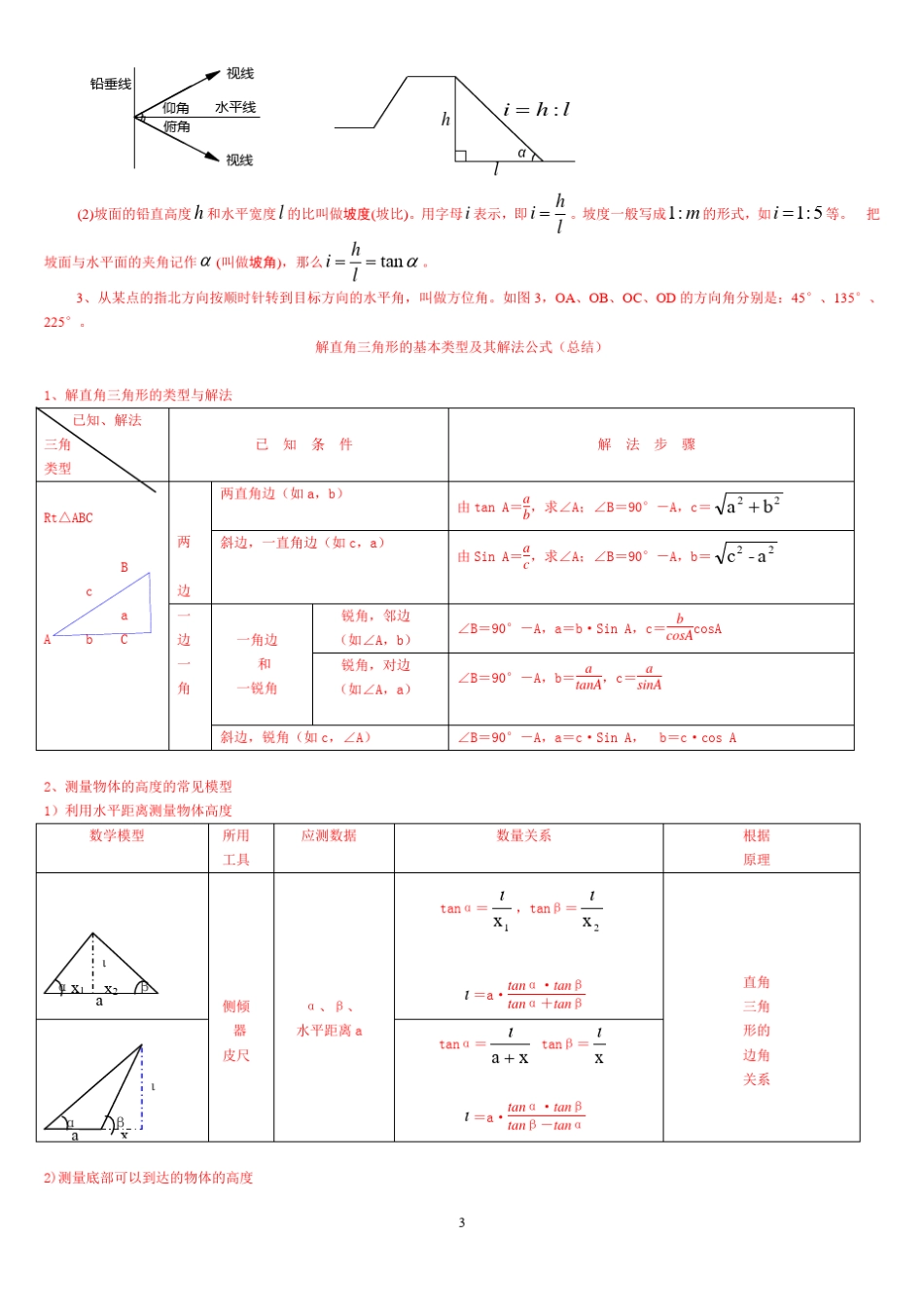 中考解直角三角形知识点整理复习_第3页
