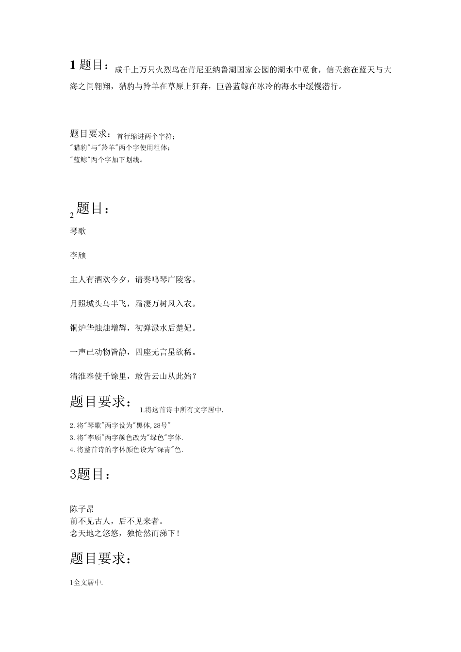 中考计算机考试word练习题15套_第1页