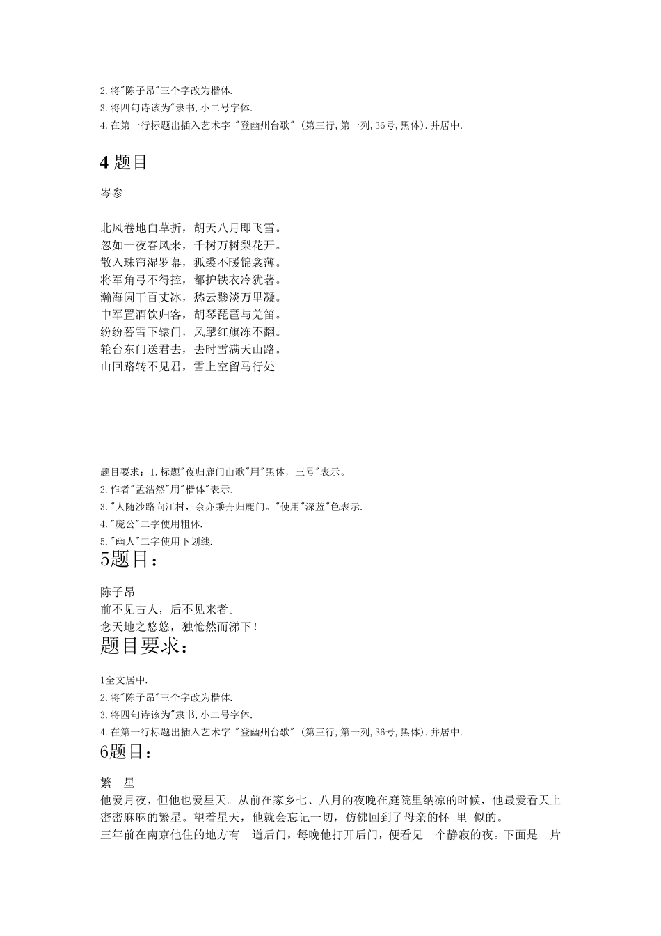 中考计算机考试word练习题15套_第2页