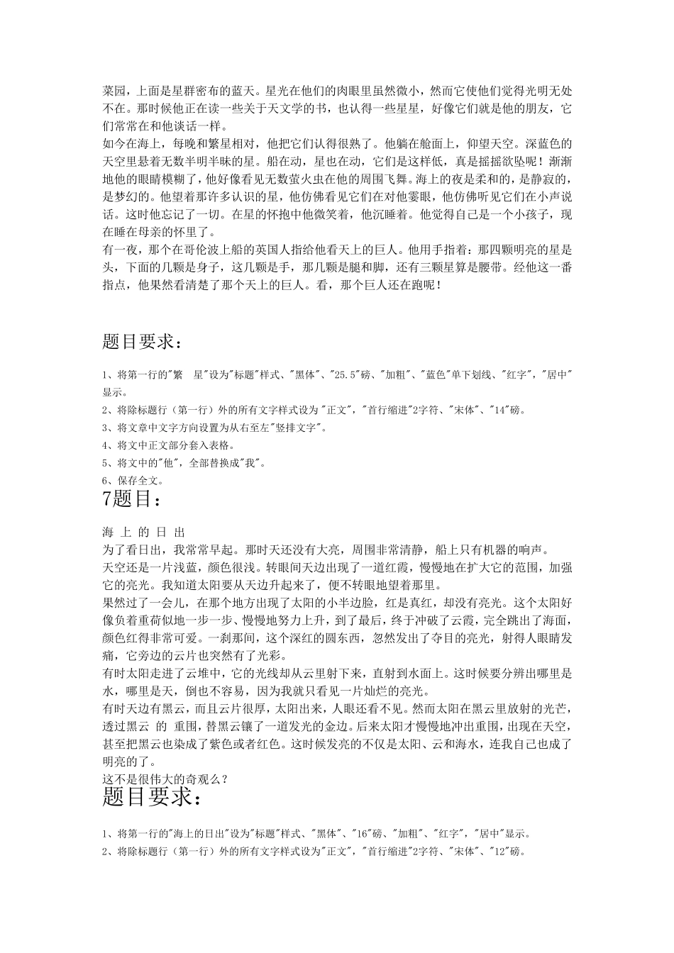 中考计算机考试word练习题15套_第3页