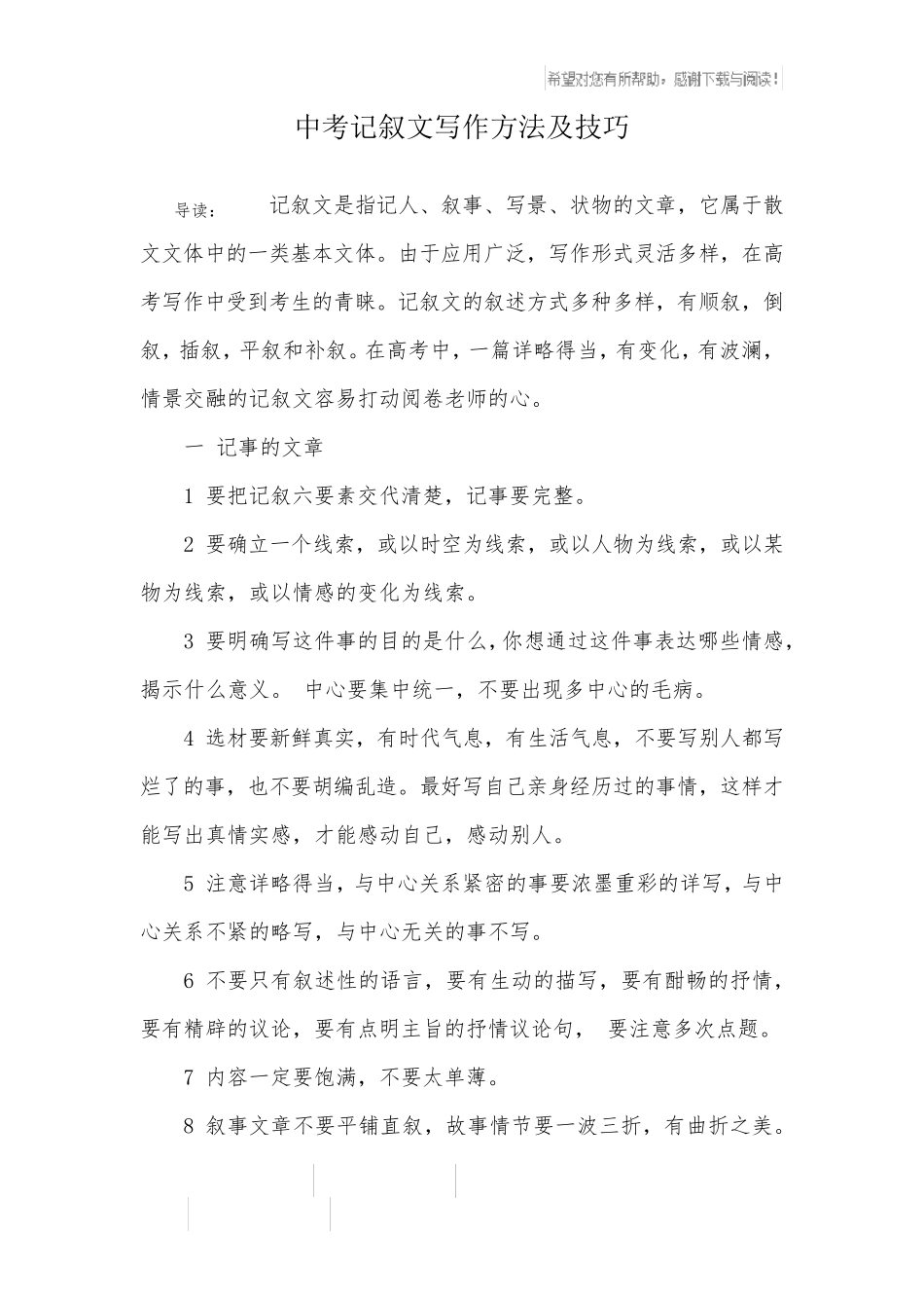 中考记叙文写作方法及技巧_第1页