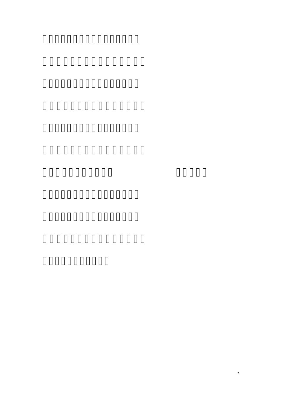 中考记叙文写作思路构思的几个提升方法_第2页
