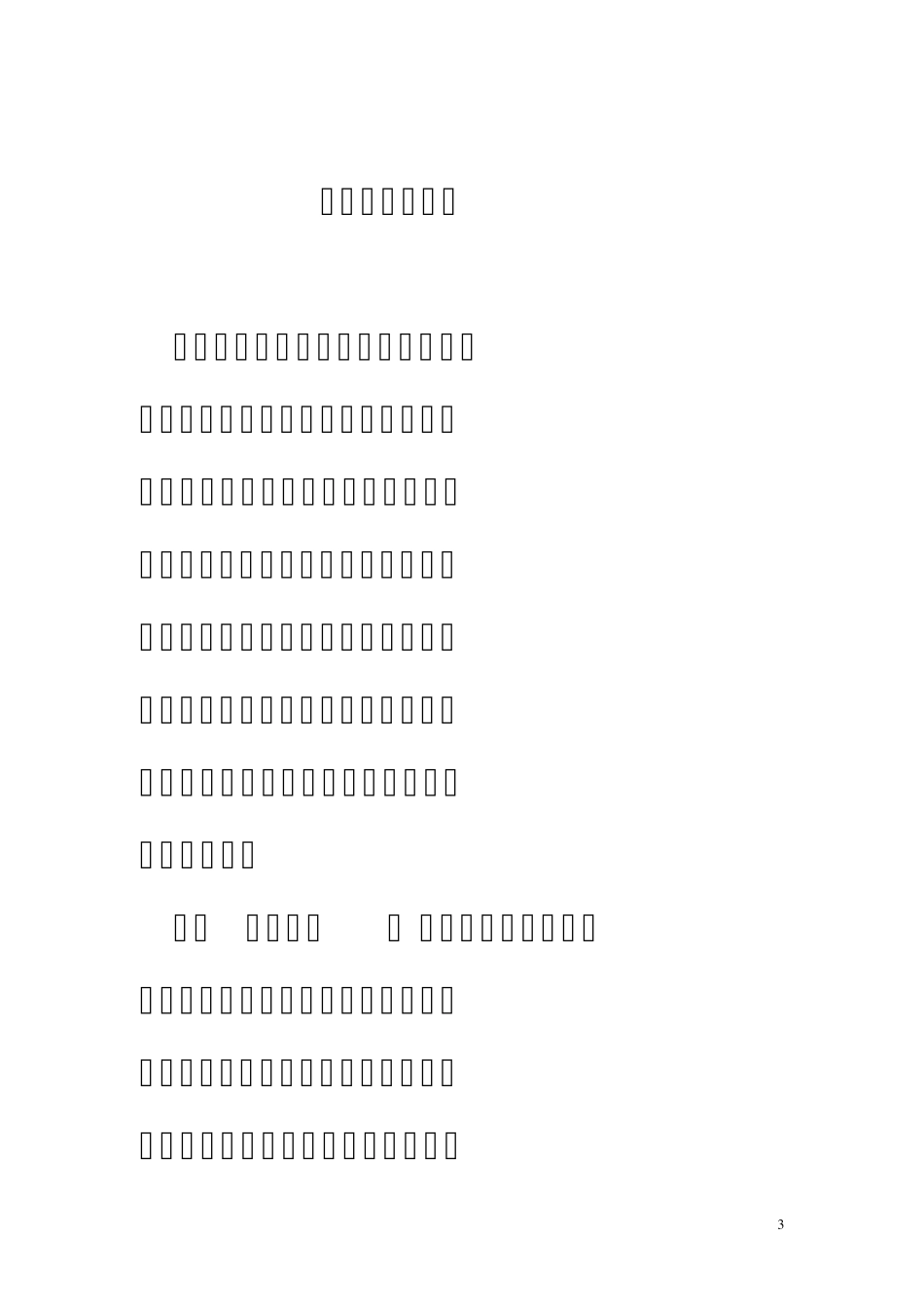 中考记叙文写作思路构思的几个提升方法_第3页