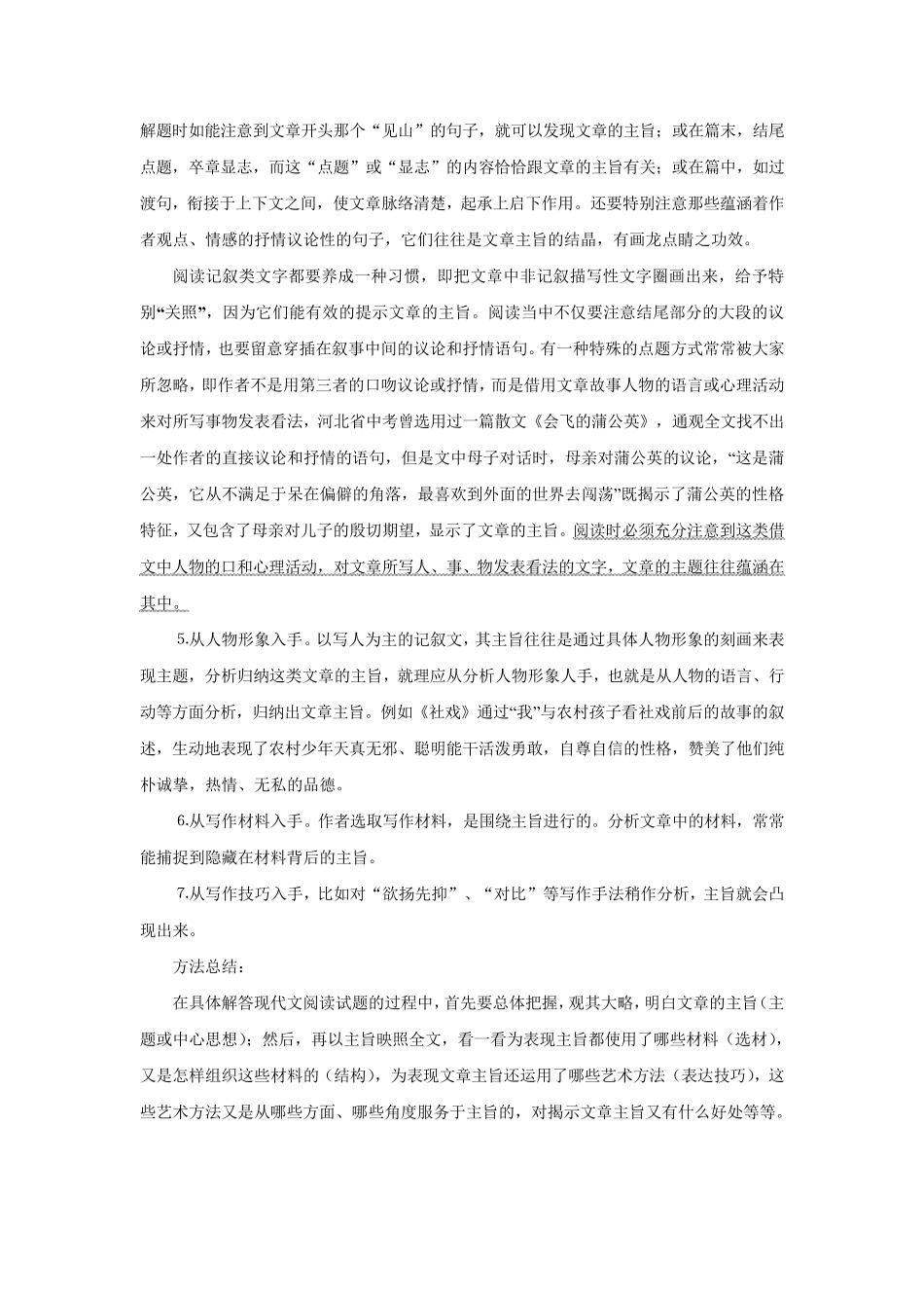 中考记叙文阅读——概括主旨_第2页