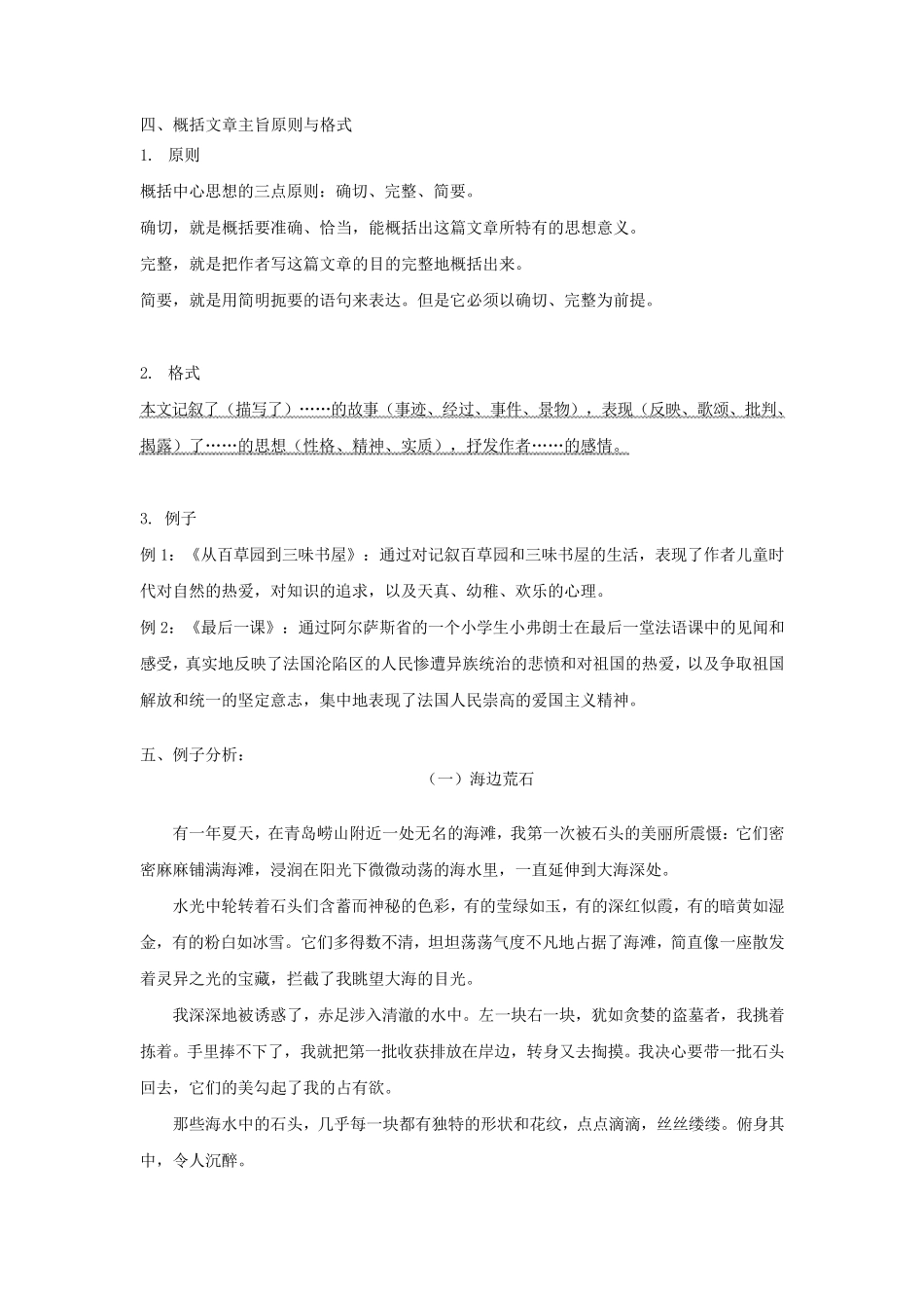 中考记叙文阅读——概括主旨_第3页