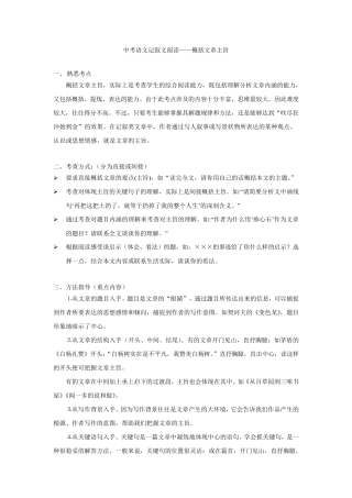 中考记叙文阅读——概括主旨
