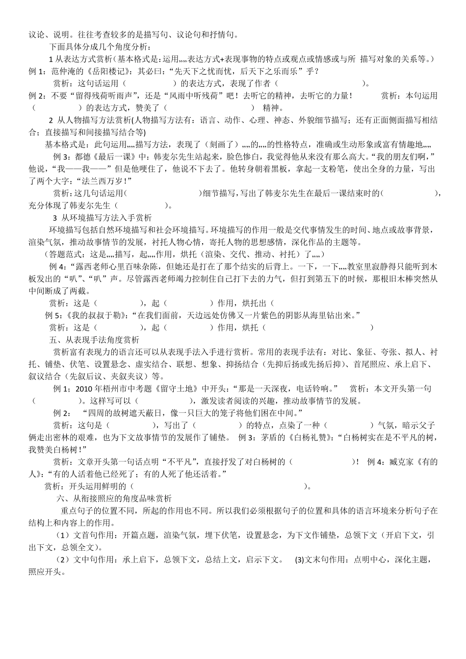 中考记叙文阅读复习专项训练之语言赏析_第2页