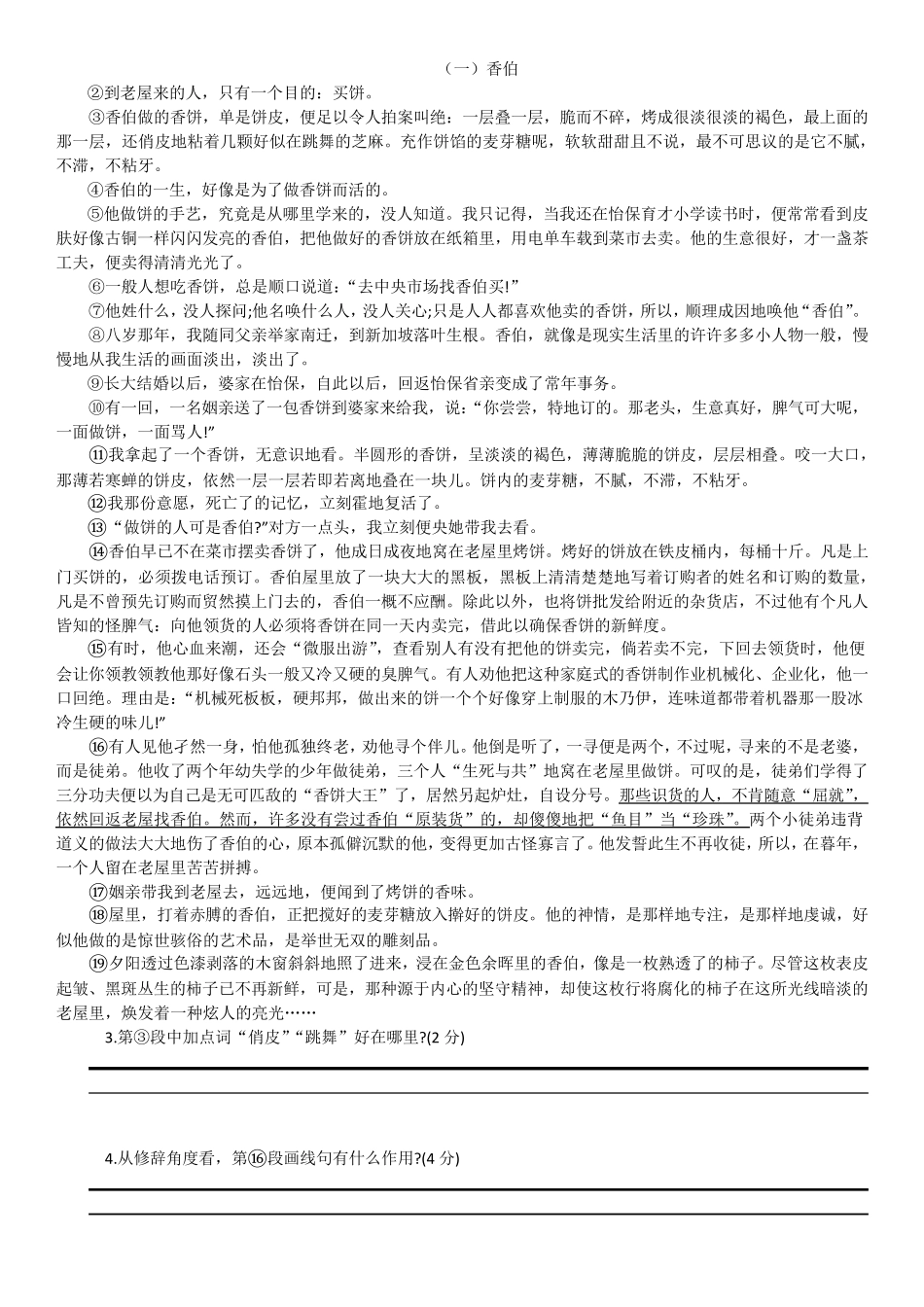 中考记叙文阅读复习专项训练之语言赏析_第3页
