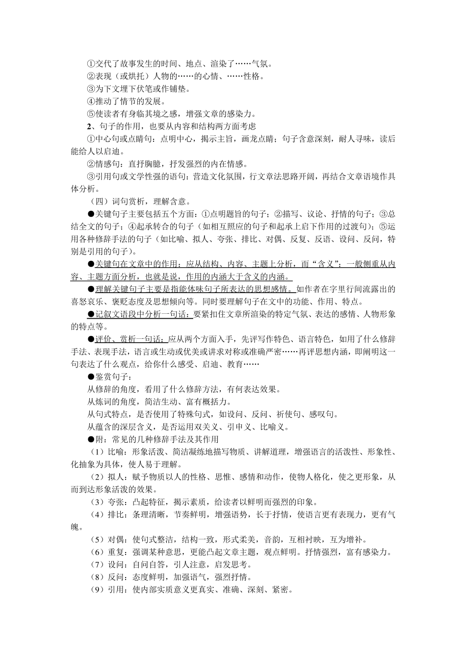 中考记叙文阅读常见考点及答题技巧_第2页