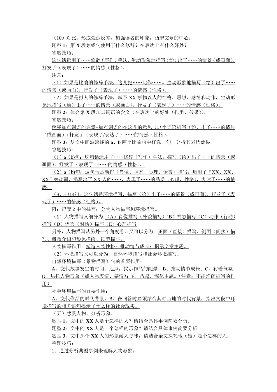 中考记叙文阅读常见考点及答题技巧_第3页