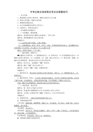 中考记叙文阅读常见考点及答题技巧