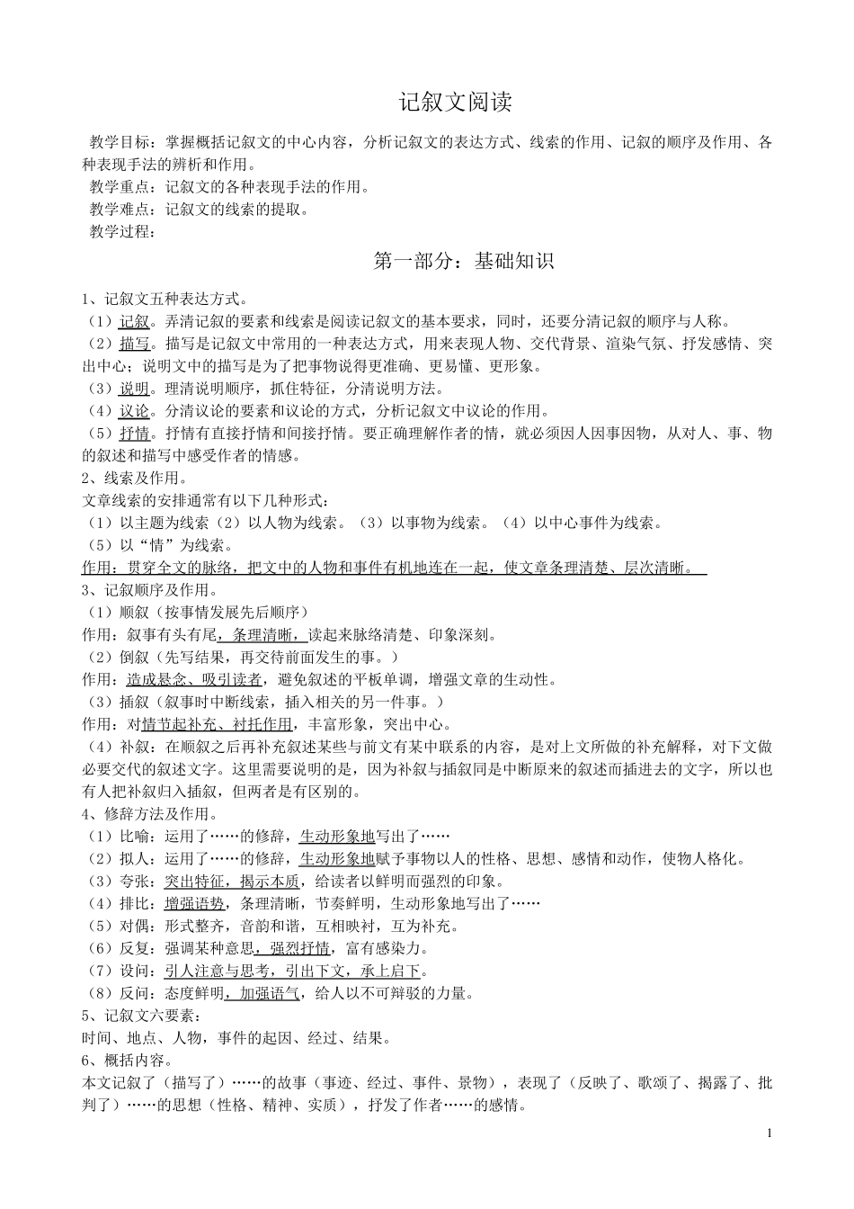 中考记叙文阅读教案_第1页