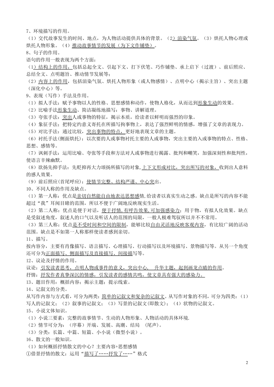 中考记叙文阅读教案_第2页