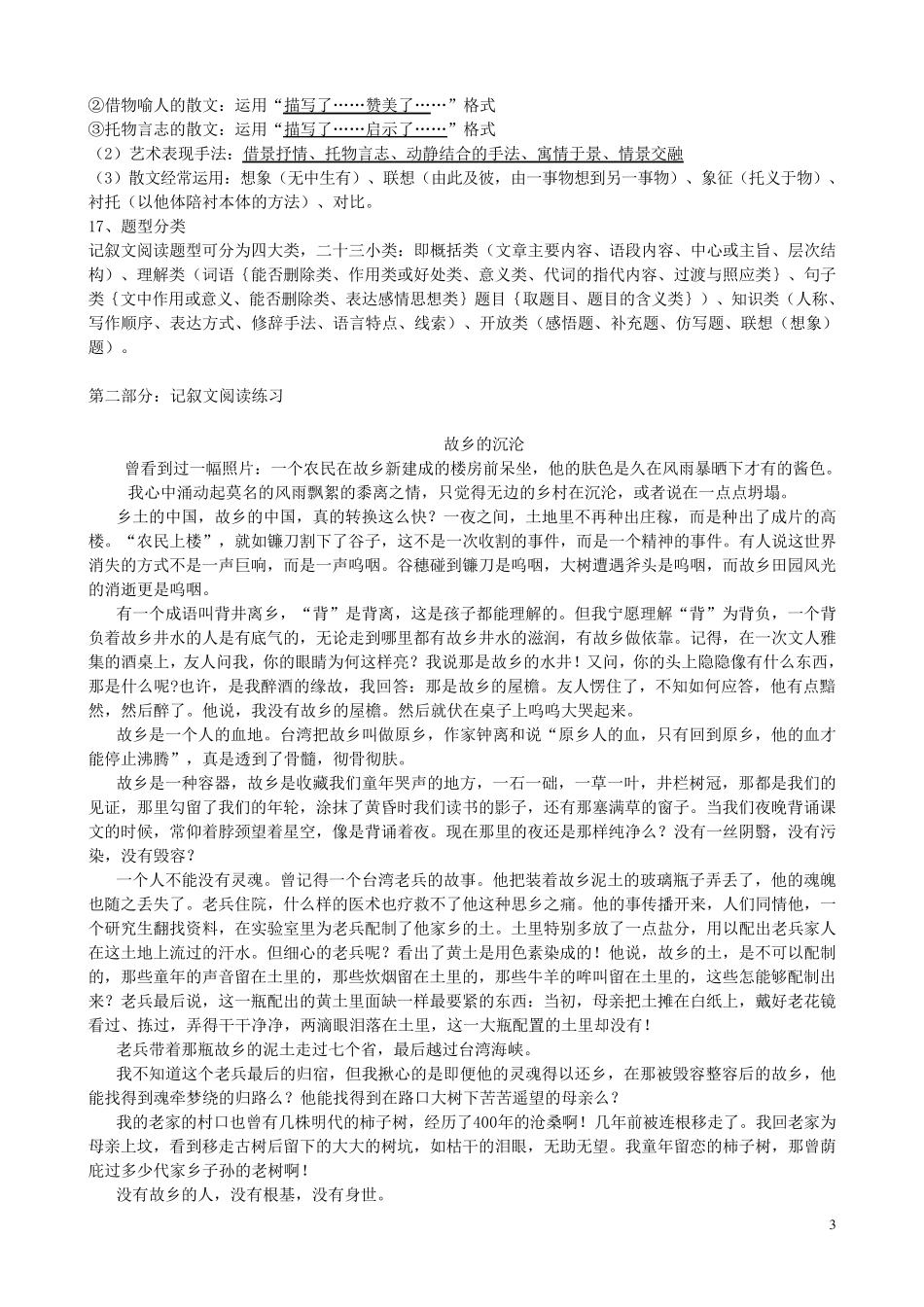 中考记叙文阅读教案_第3页